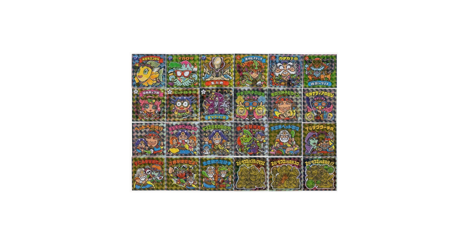 Amazon.co.jp: ビックリマン スーパーゼウス外伝 全24種 コンプ